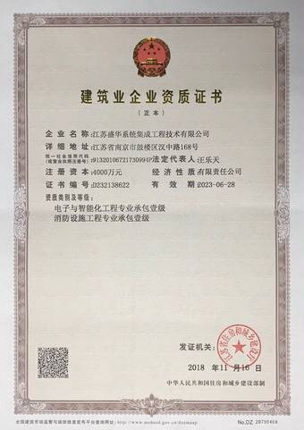 消防設施工程工程專業(yè)承包壹級、電子與智能化工程專業(yè)承包